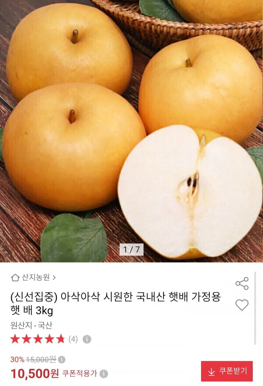 국내산 가정용 햇배 3kg