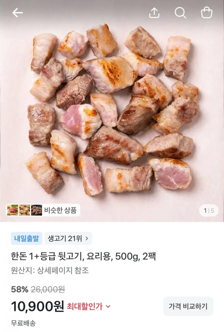 국내산 한돈 1+등급 뒷고기 모듬 1kg