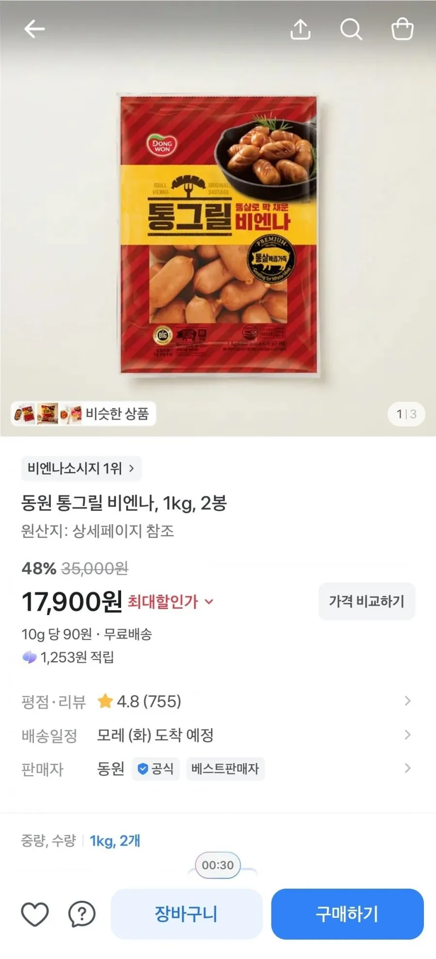 동원 통그릴비엔나 1kg 2봉