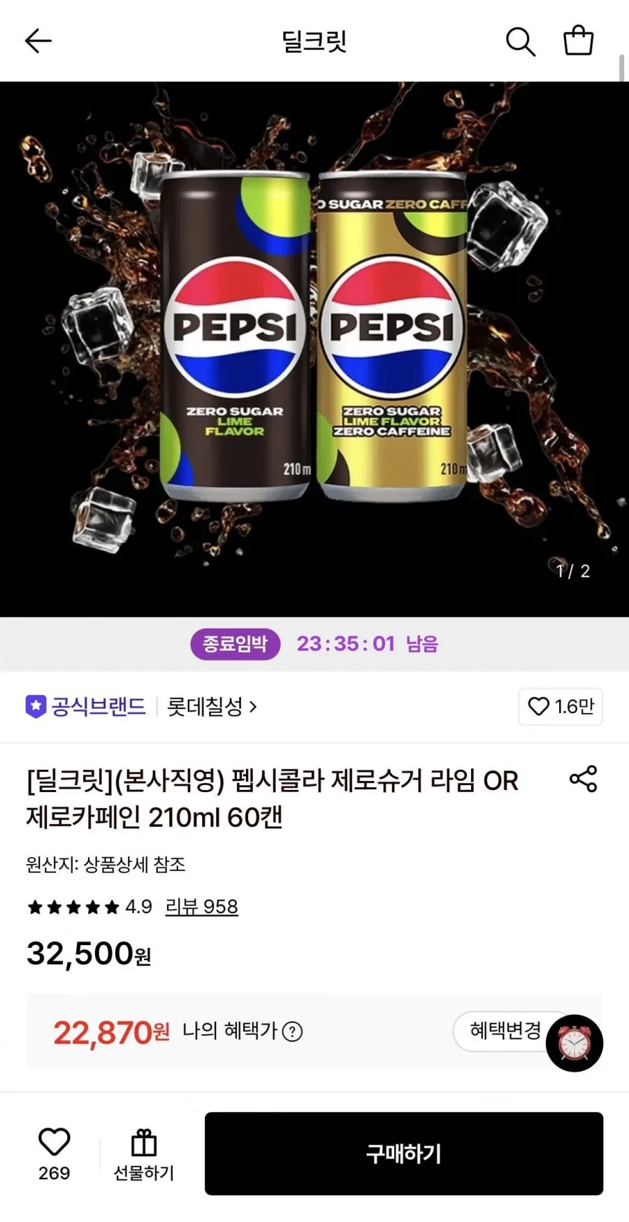 펩시콜라 제로슈거 라임 OR 제로카페인 210ml 60캔
