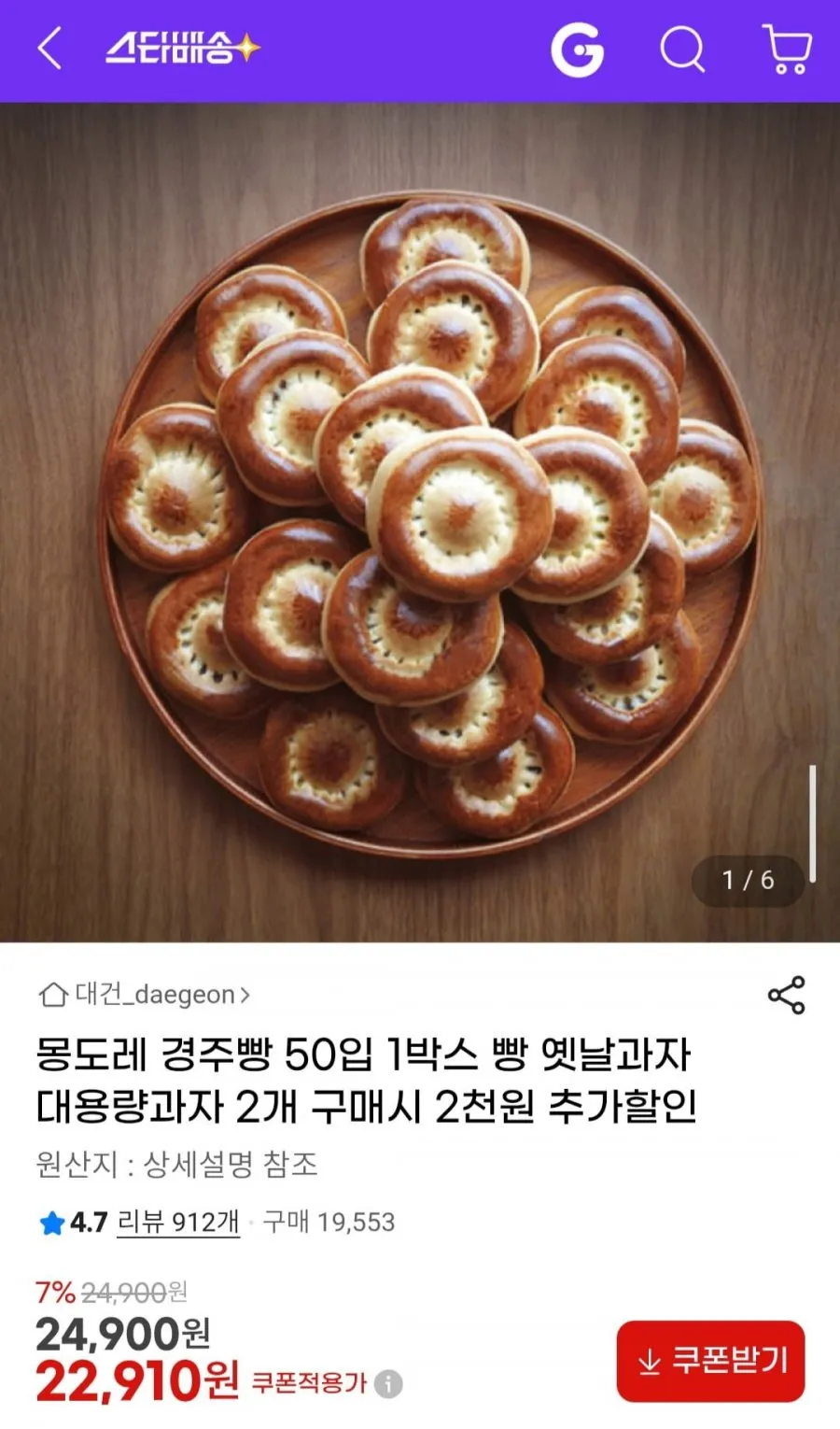 몽도레 경주빵 50입 1박스