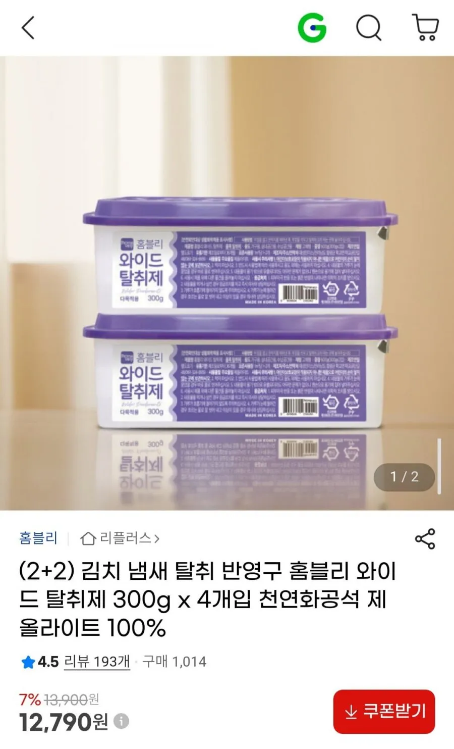 (2+2) 김치 냄새 탈취 반영구 와이드 탈취제 300g x 4개입