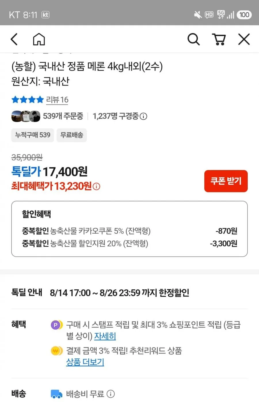 국내산 정품 메론4kg(2수)