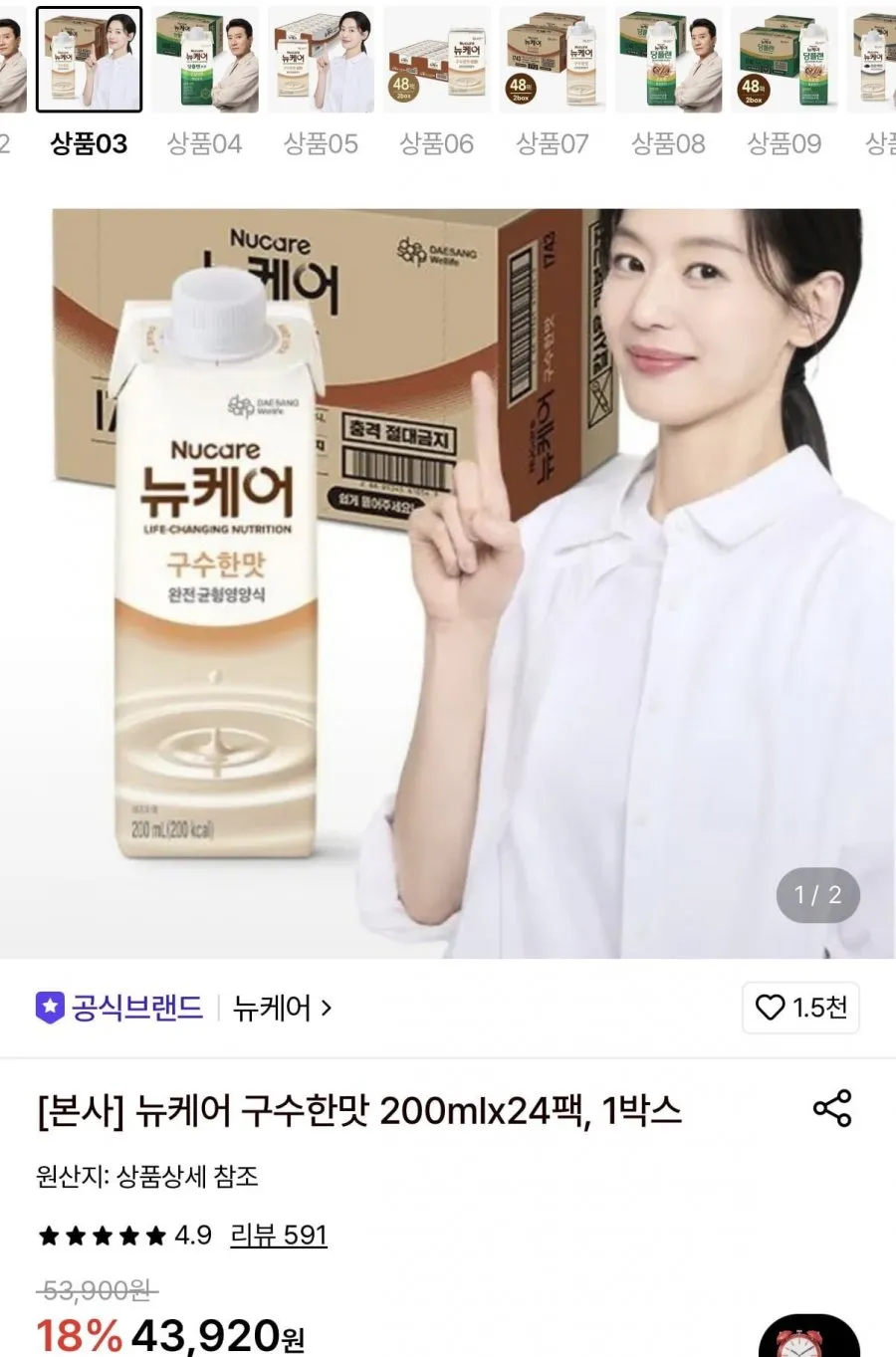 뉴케어 구수한맛 200ml 24팩