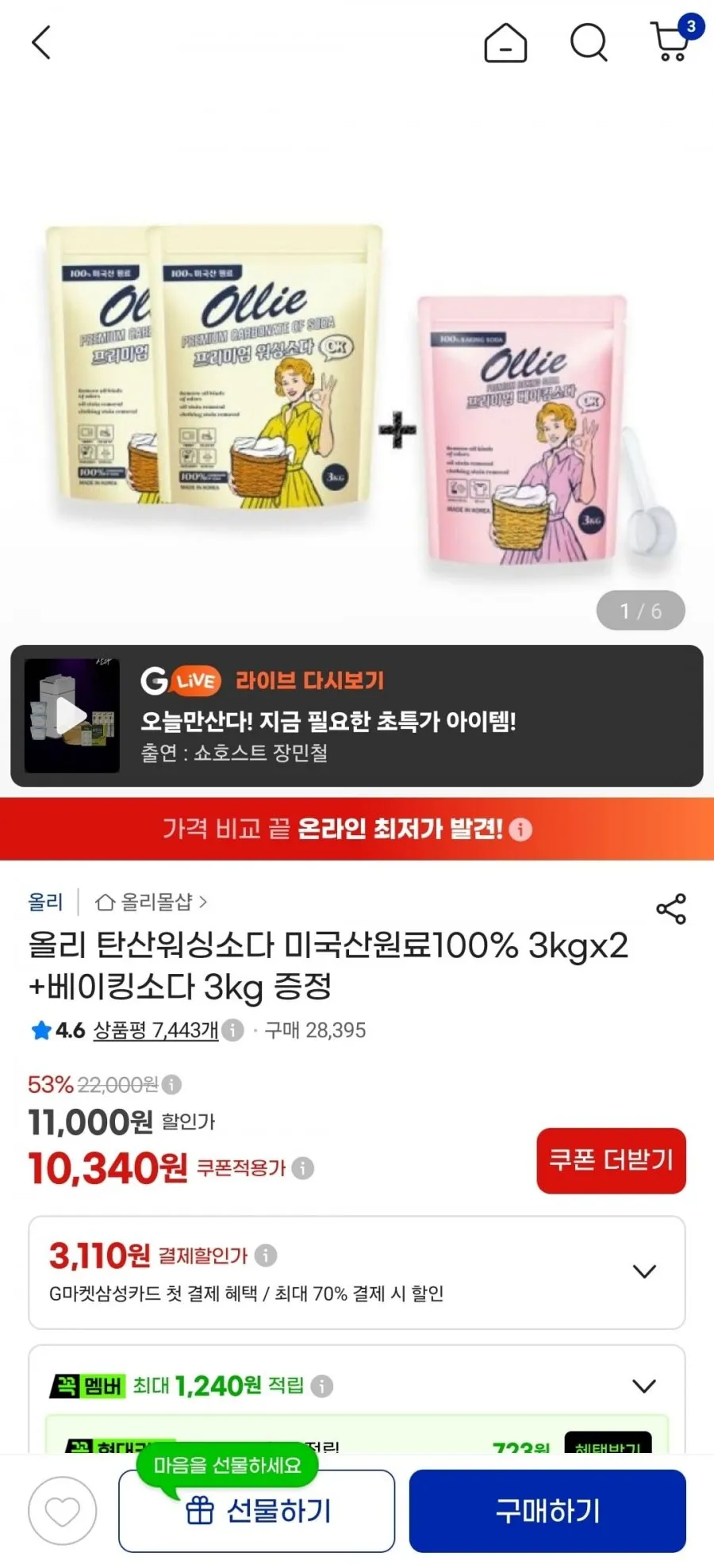 탄산워싱소다 3kg 2개+베이킹소다 3kg