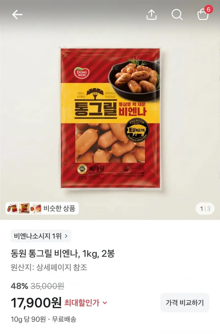 동원 통그릴 비엔나 1Kg 2봉지