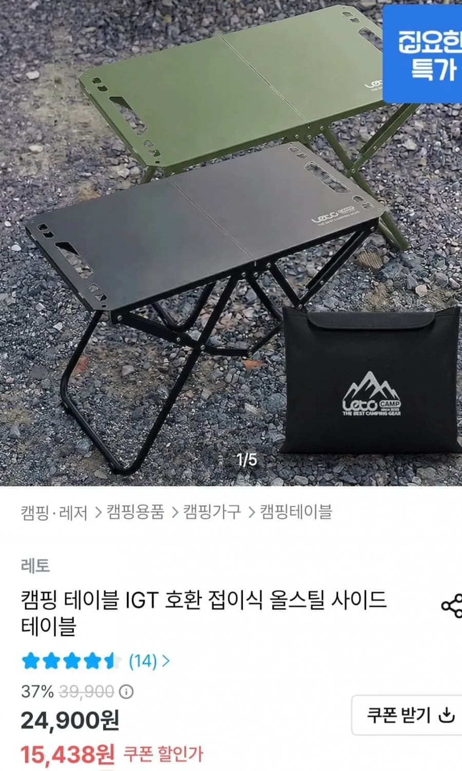 IGT호환 접이식 캠핑 테이블