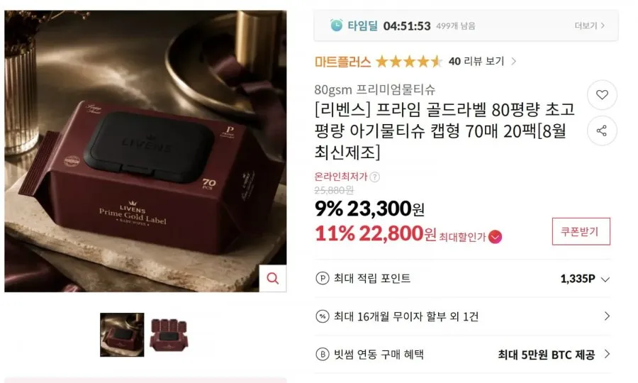 프라임 골드라벨 80평량 아기물티슈 캡형 70매 20팩