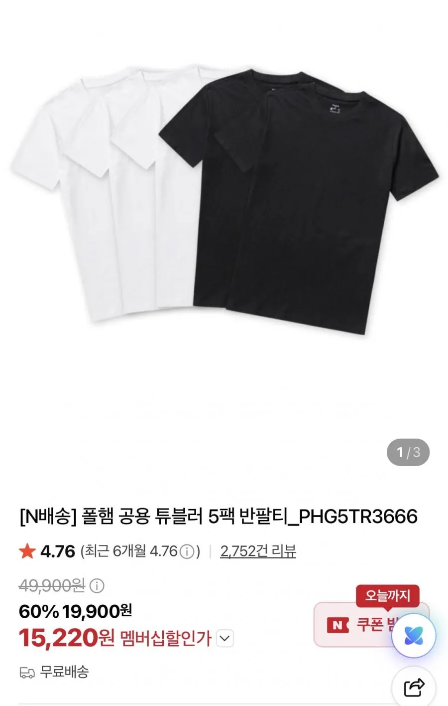 폴햄 공용 튜블러 5팩 반팔티