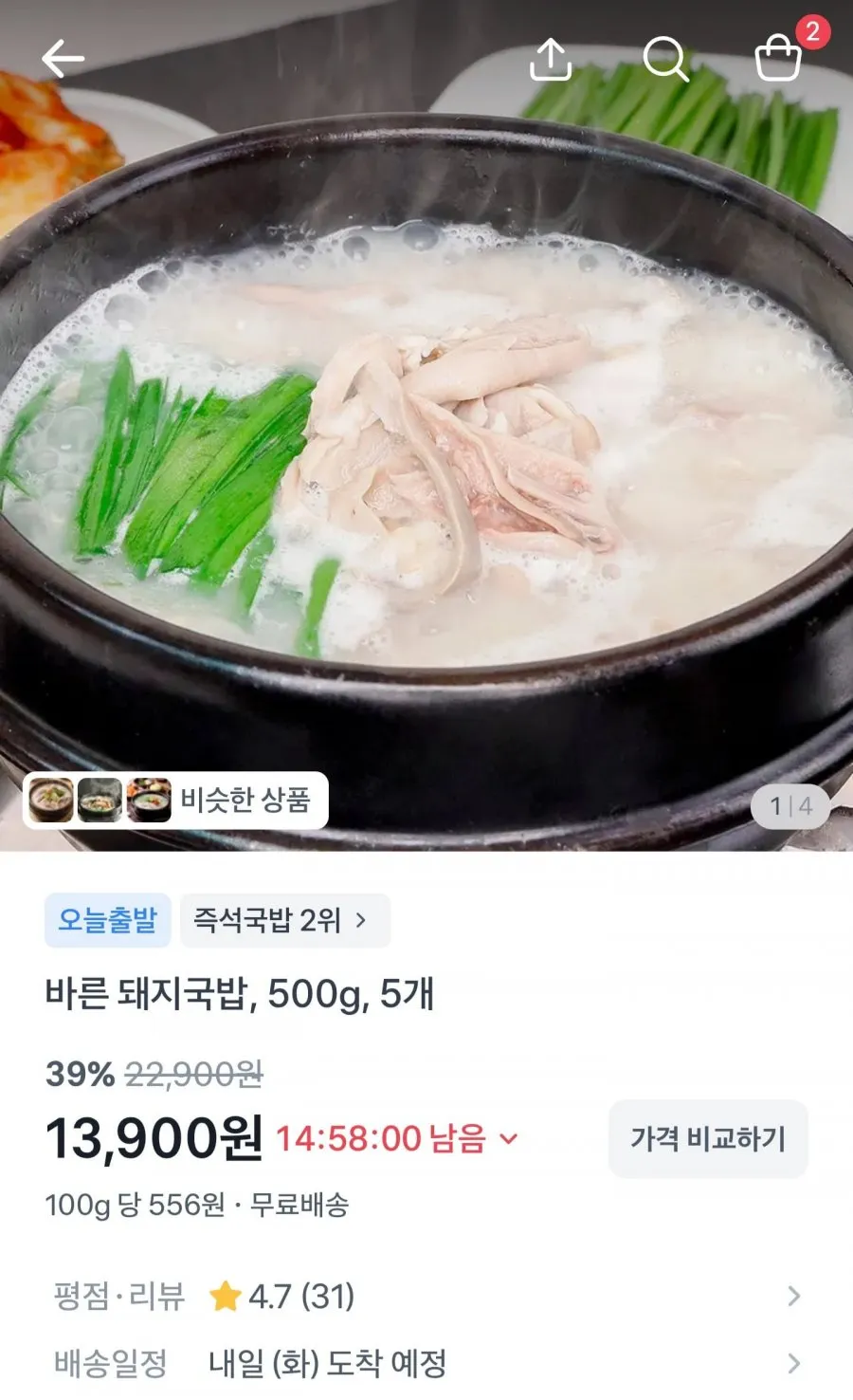 바른 돼지국밥 5개
