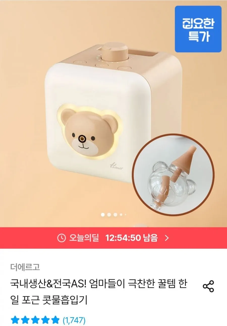 국내생산 한일 포근 콧물흡입기