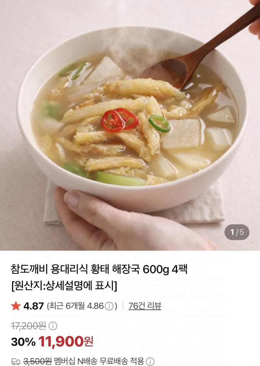 용대리식 황태 해장국 600g 4팩