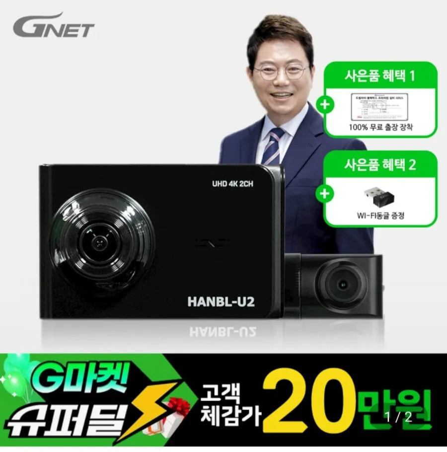 지넷 한블-U2 4K UHD 2채널 블랙박스