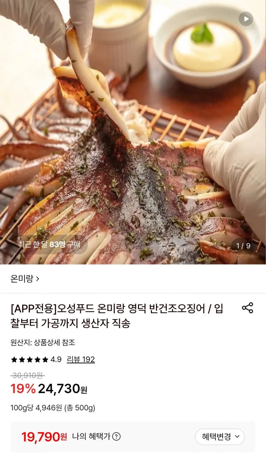 국내산 반건조 오징어 10미 500g