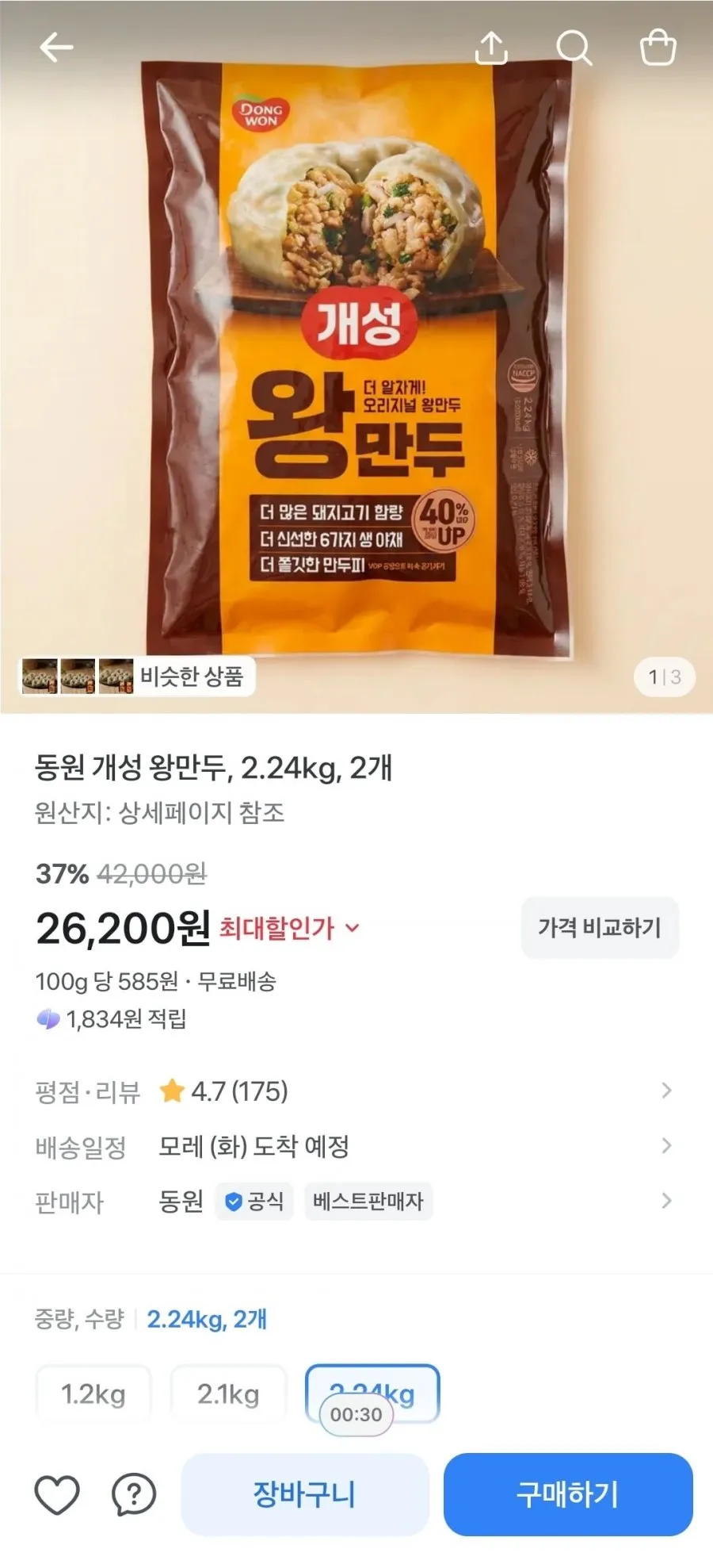 동원 개성 왕만두 2.24kg 2봉