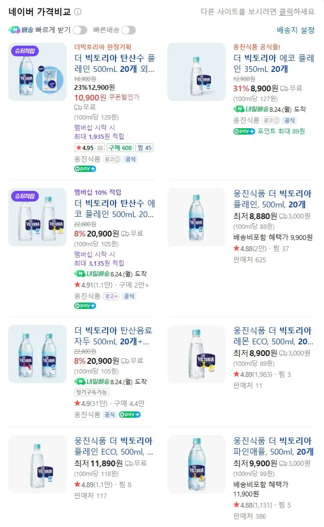 웅진본사출고 더 빅토리아, 플레인, 탄산수, 500mlX20개