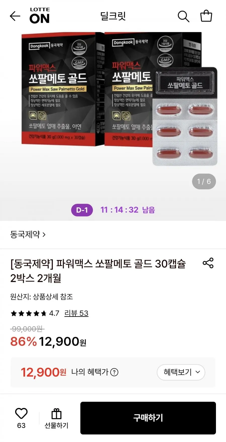 동국제약 파워맥스 쏘팔메토 골드 30캡슐 2박스