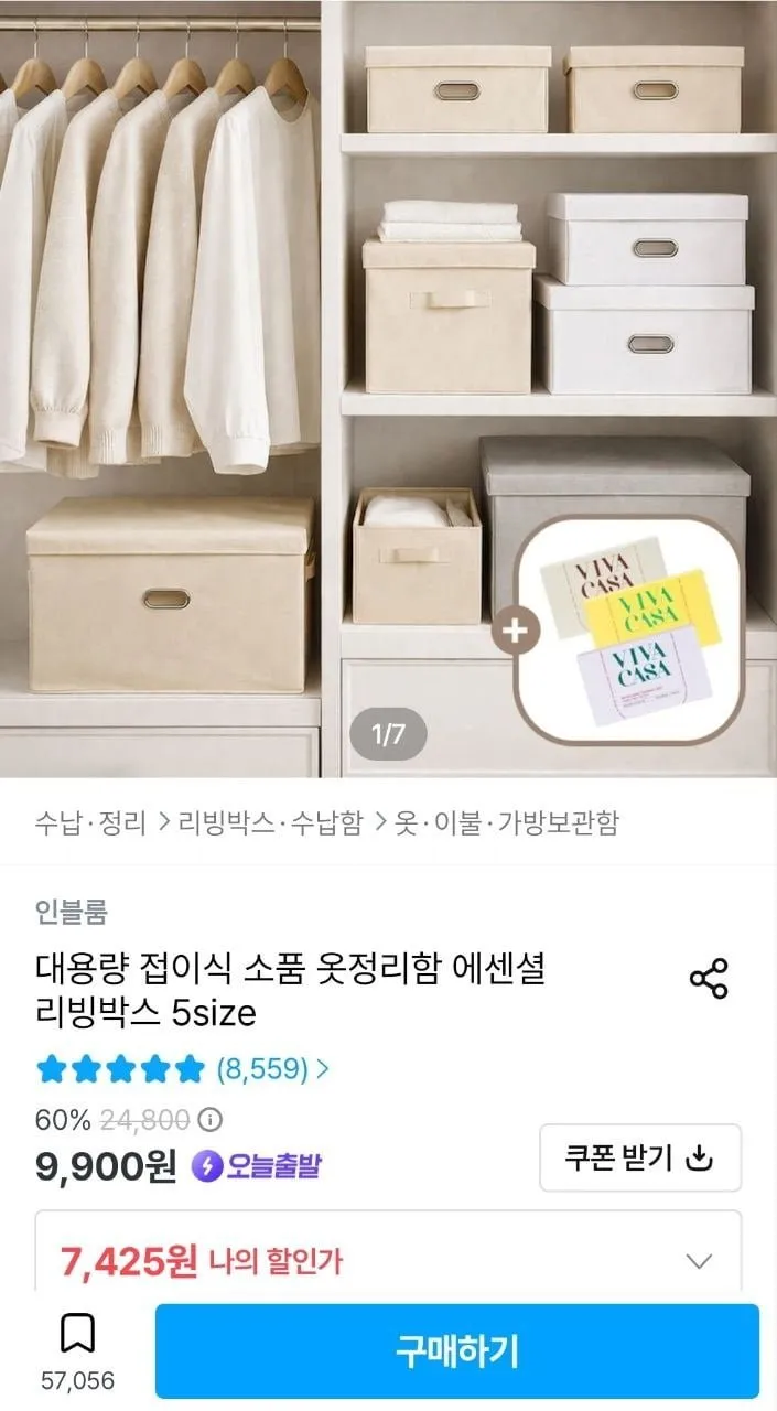 인블룸 대용량 접이식 옷정리함 리빙박스 5size
