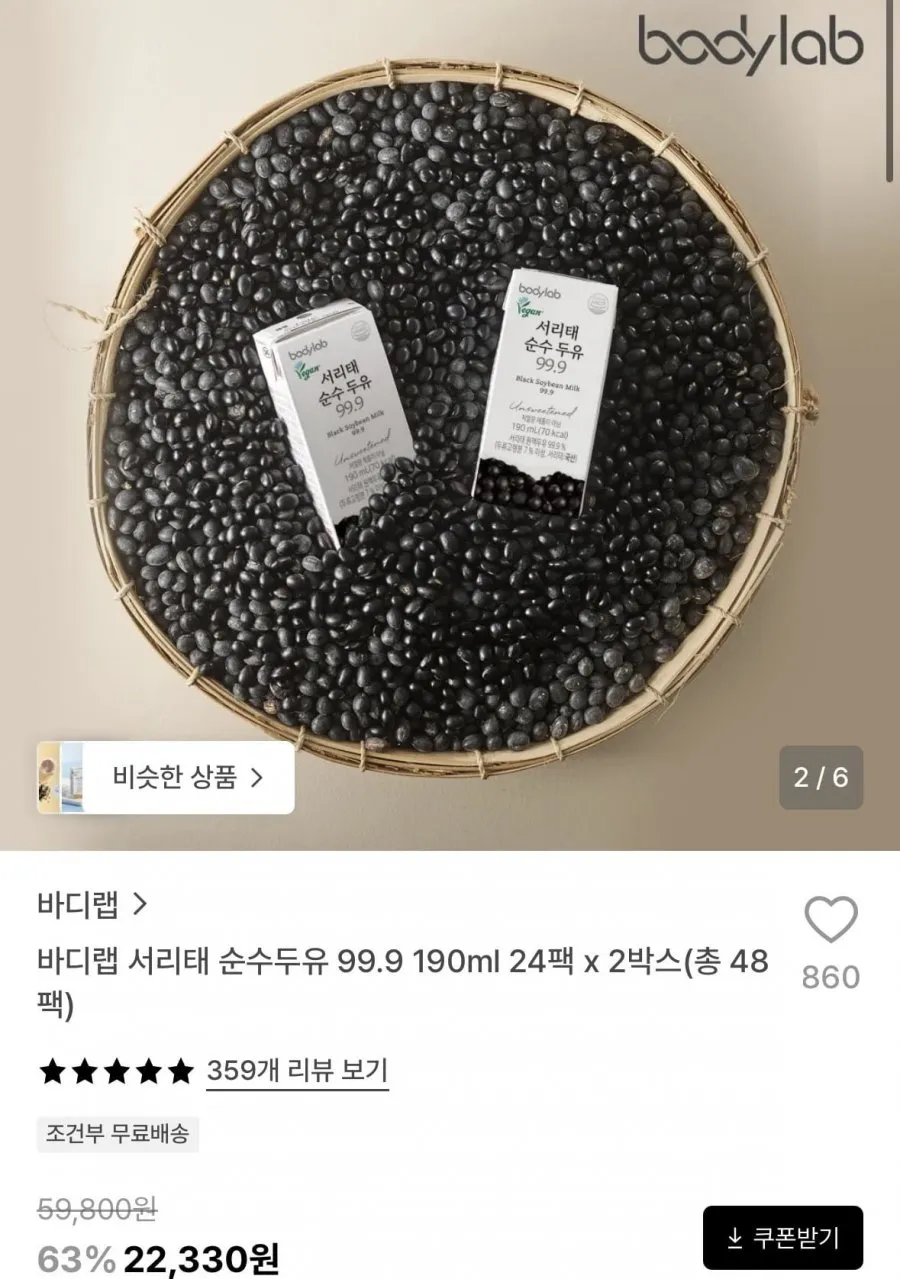 바디랩 서리태 순수두유 99.9 190ml 24팩 x 2박스(총 48팩)