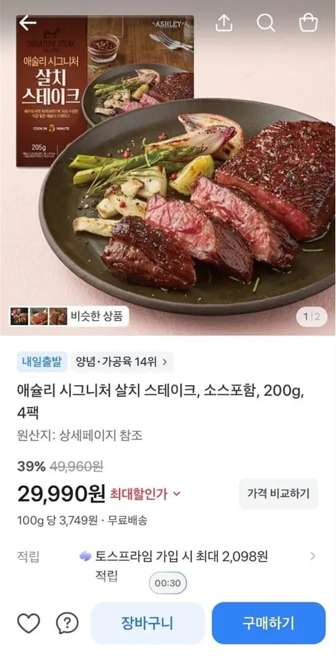 애슐리 시그니처 살치 스테이크, 소스포함, 200g, 4팩