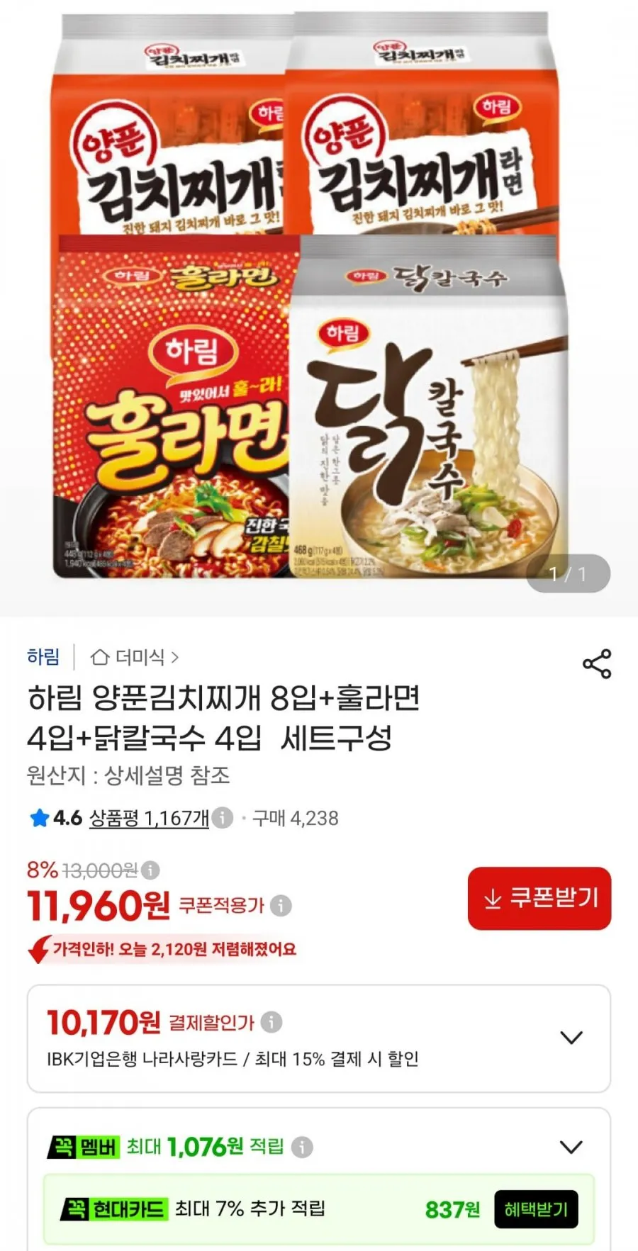 하림 양푼김치찌개 8입+훌라면 4입+닭칼국수 4입