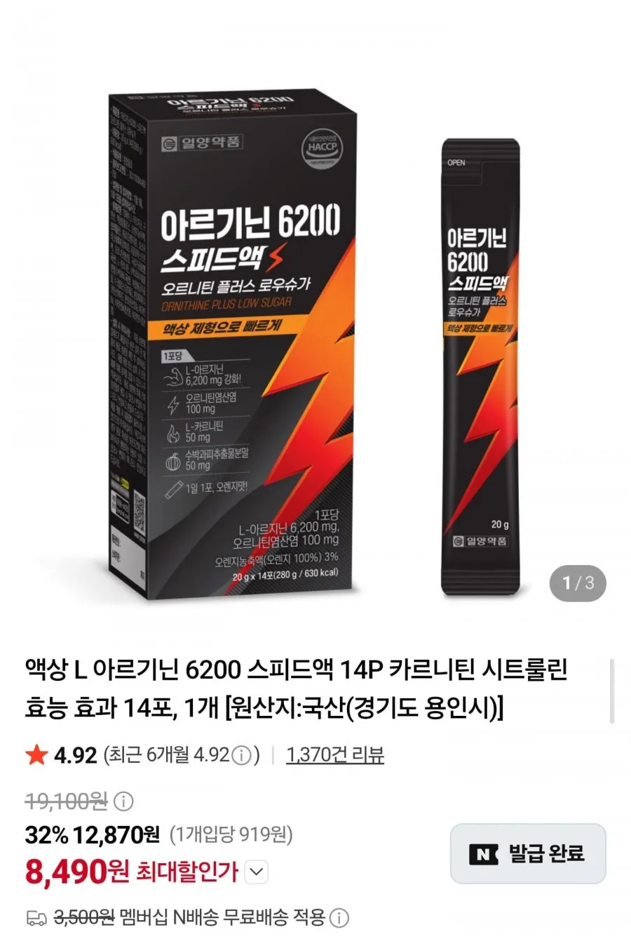 아르기닌 6200 스피드액 14포