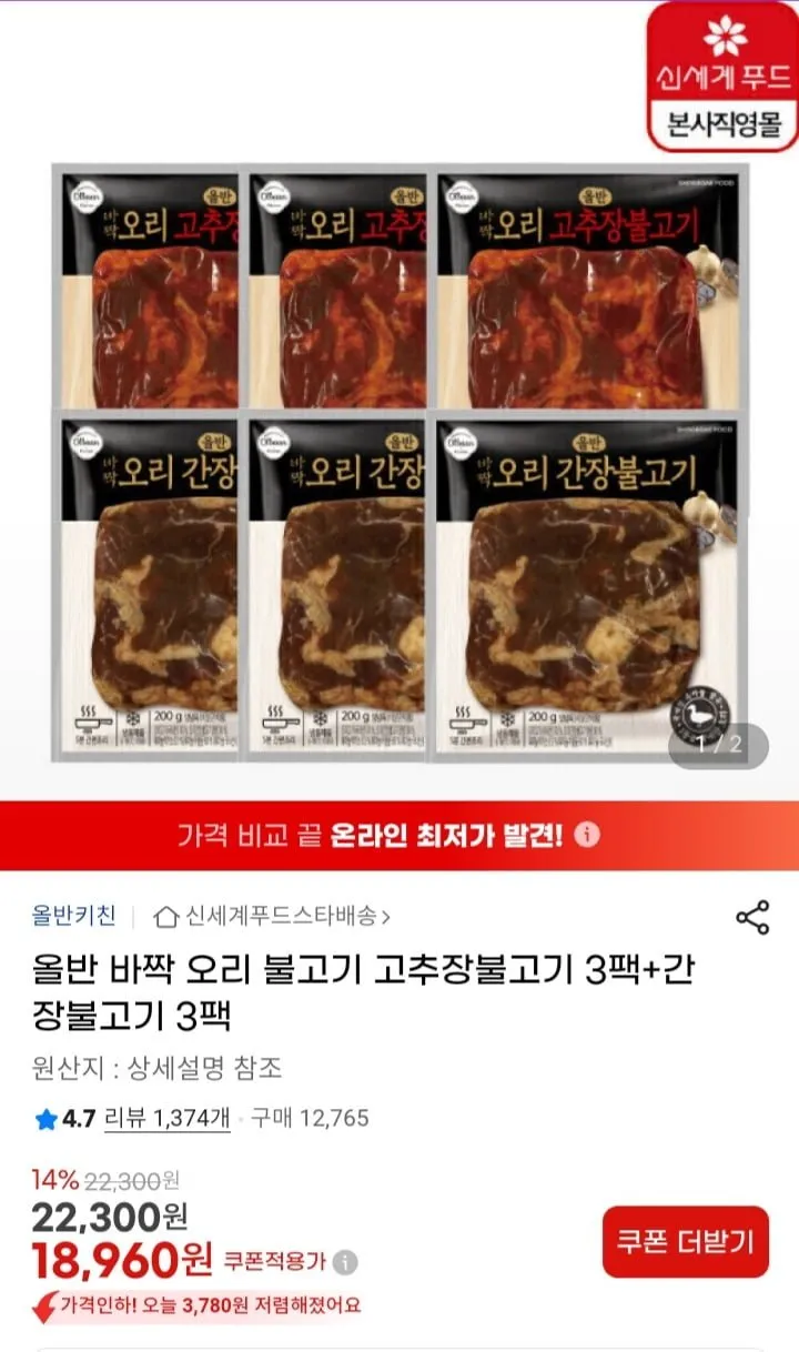 올반 바싹 오리불고기 고추장 3팩 + 간장 3팩