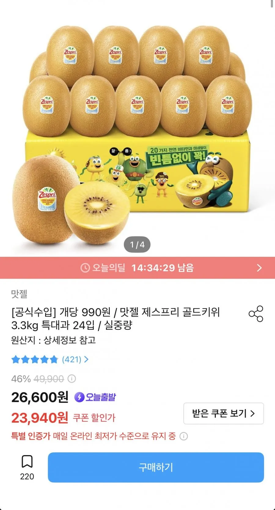 제스프리 골드키위 3.3kg 특대과 24입
