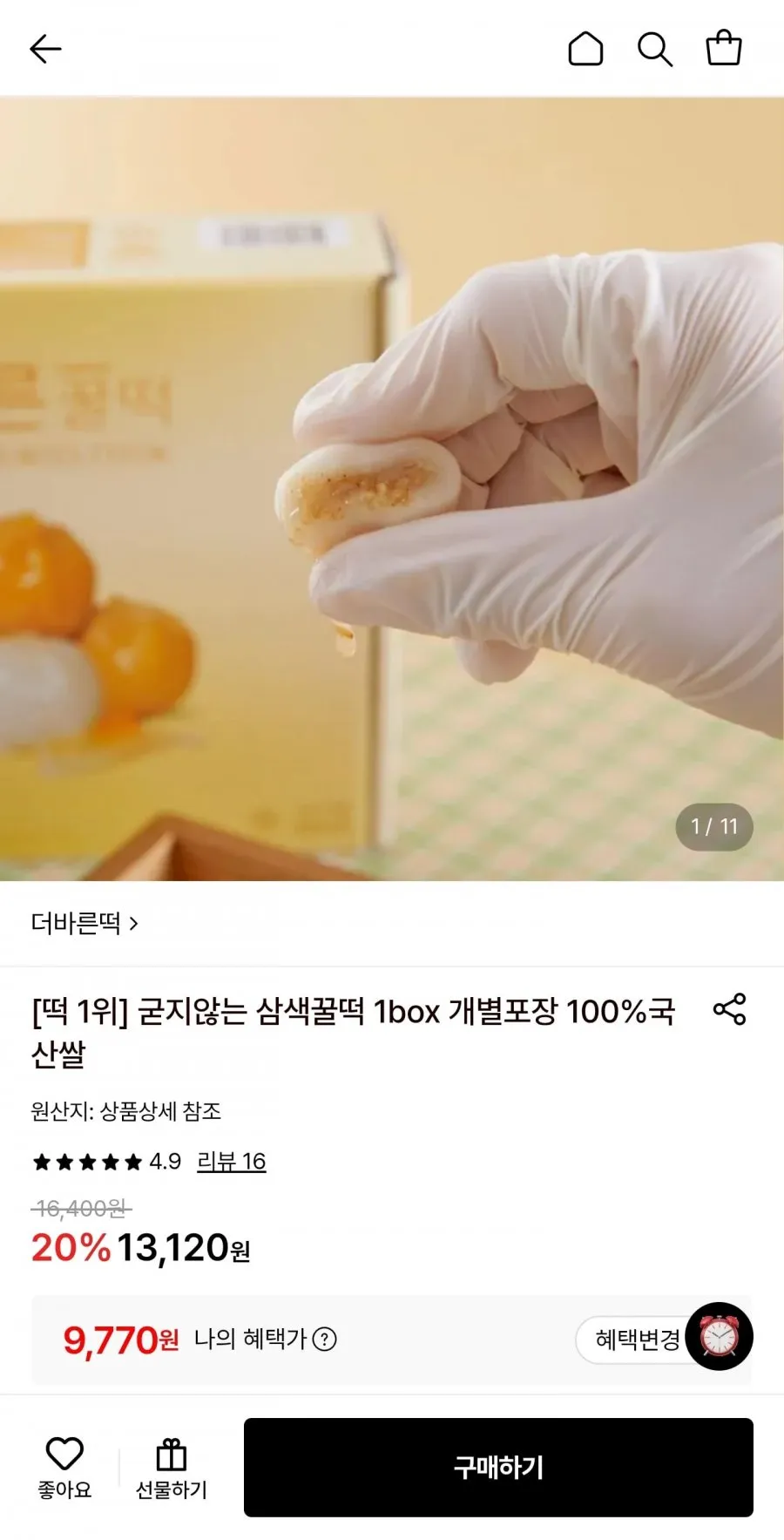 삼색꿀떡 2박스