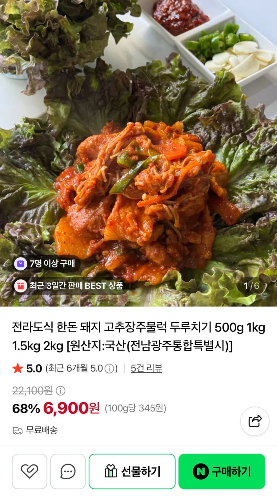 한돈 돼지 고추장주물럭 1kg