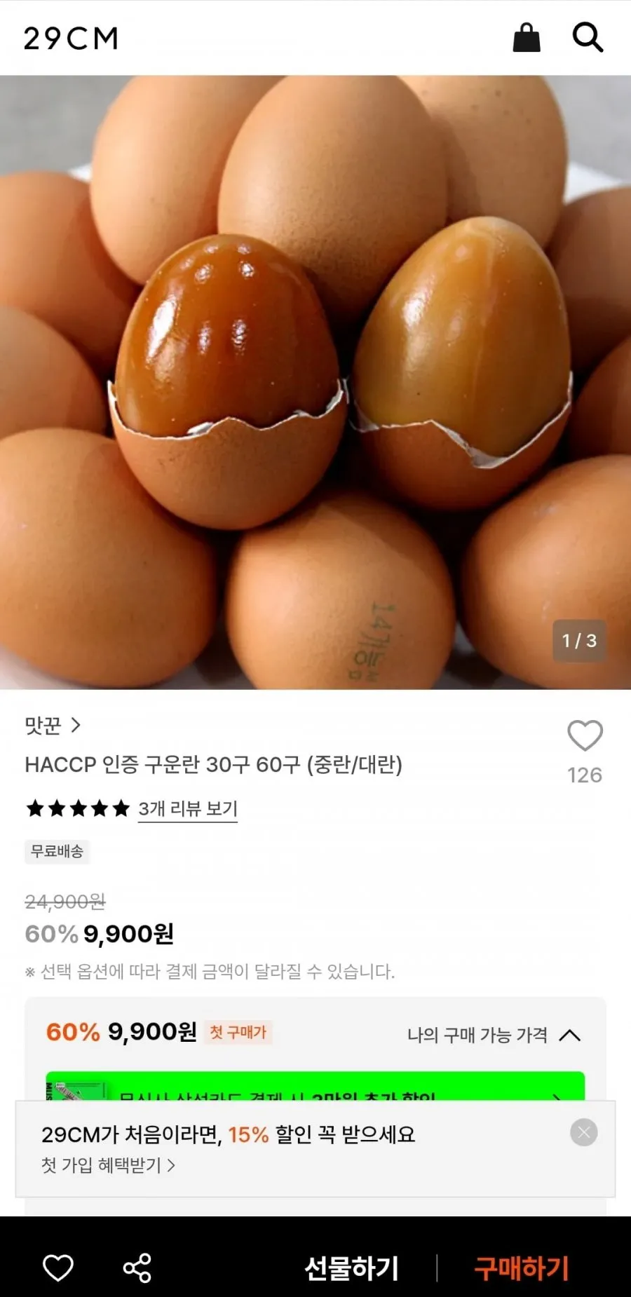 HACCP 인증 구운란 30구 60구 (중란/대란)