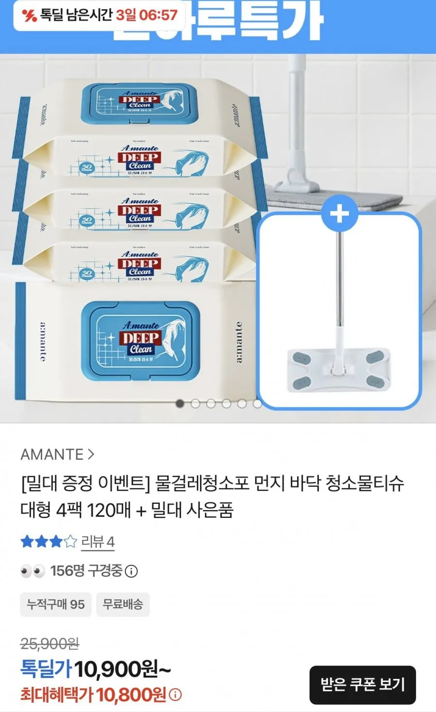 청소물티슈 대형 4팩 120매 + 밀대 사은품