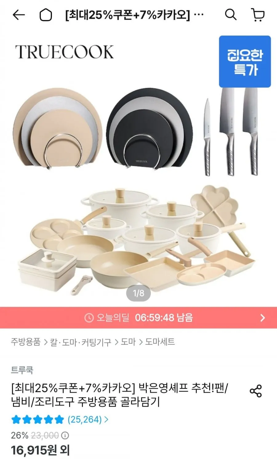 트루쿡 팬/냄비/조리도구 할인