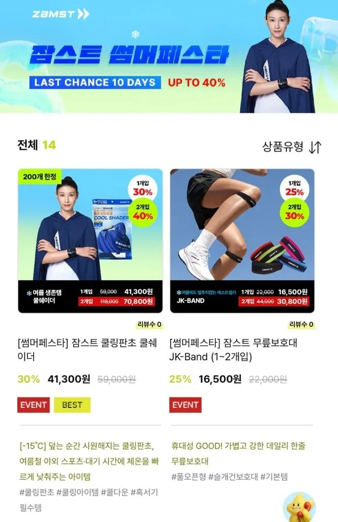 잠스트 무릎보호대 2개입 비공개할인전 + 쿨링템 특가