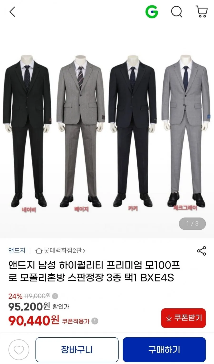 앤드지 남성 프리미엄 모100프로 모폴리혼방 스판정장 4종 택1 BXE4S