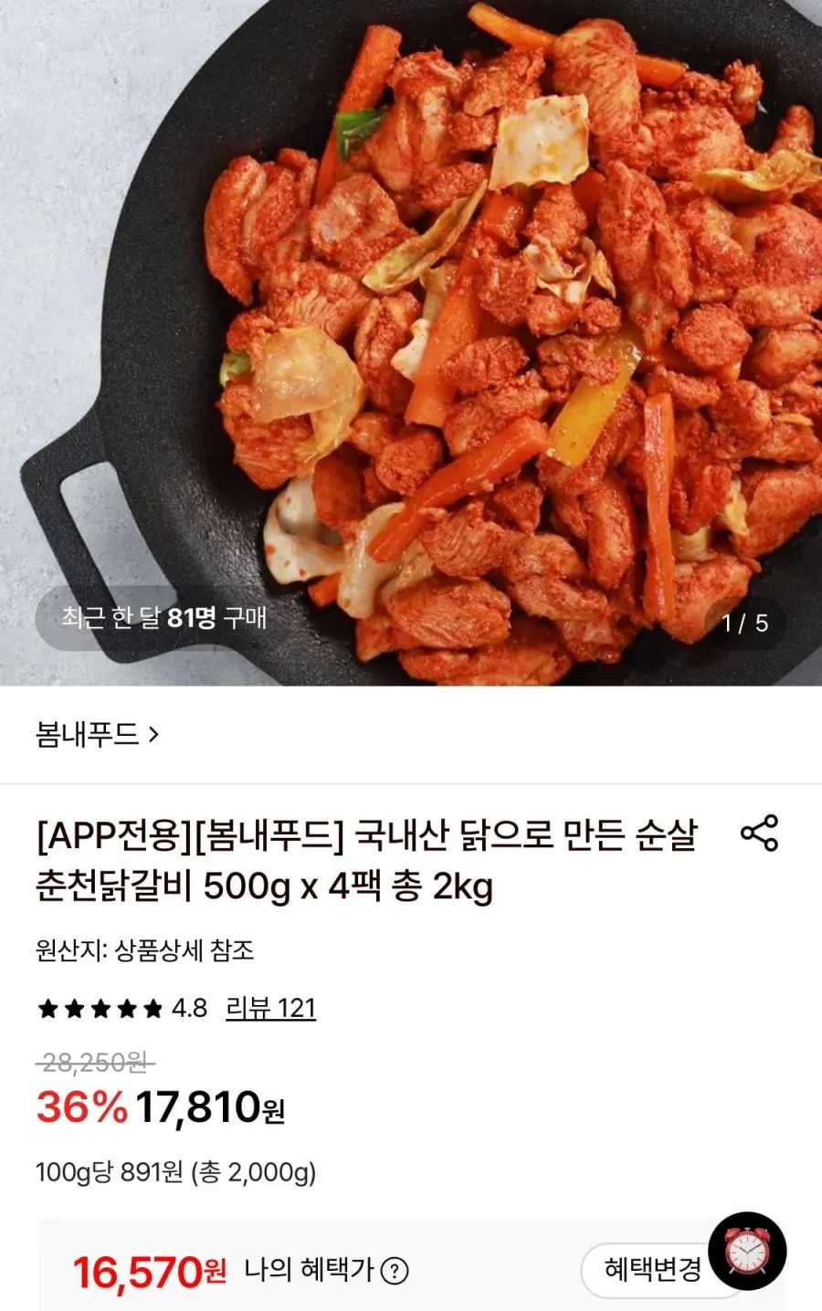 국내산 순살 춘천닭갈비 500g 4팩