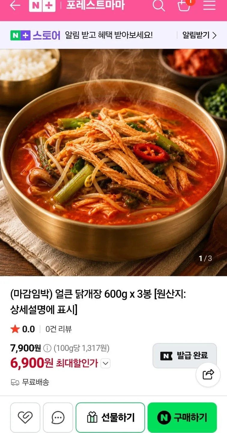 선봉쿡 얼큰 닭개장 600g 3봉