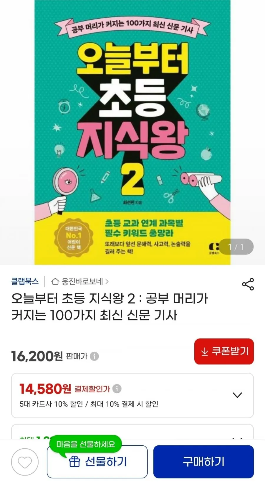초등 지식왕2