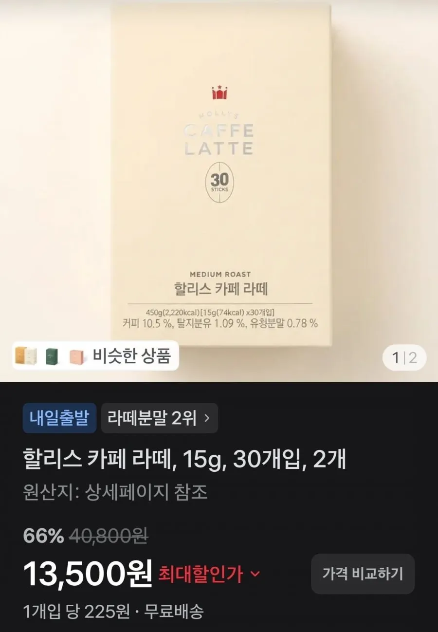 할리스 카페 라떼, 15g, 30개입, 2개