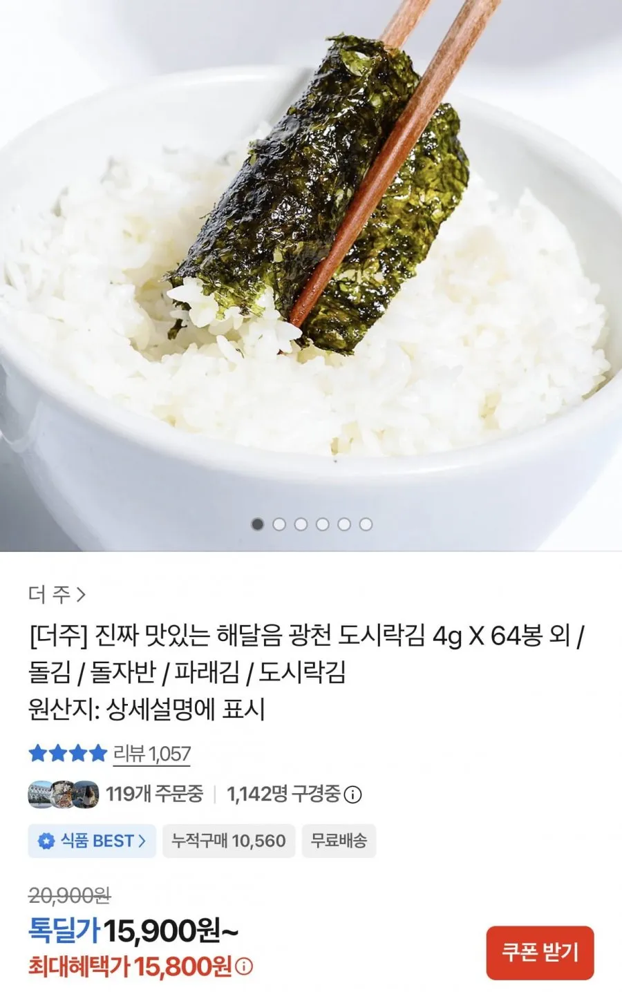 해달음 광천 도시락김 4gX64봉