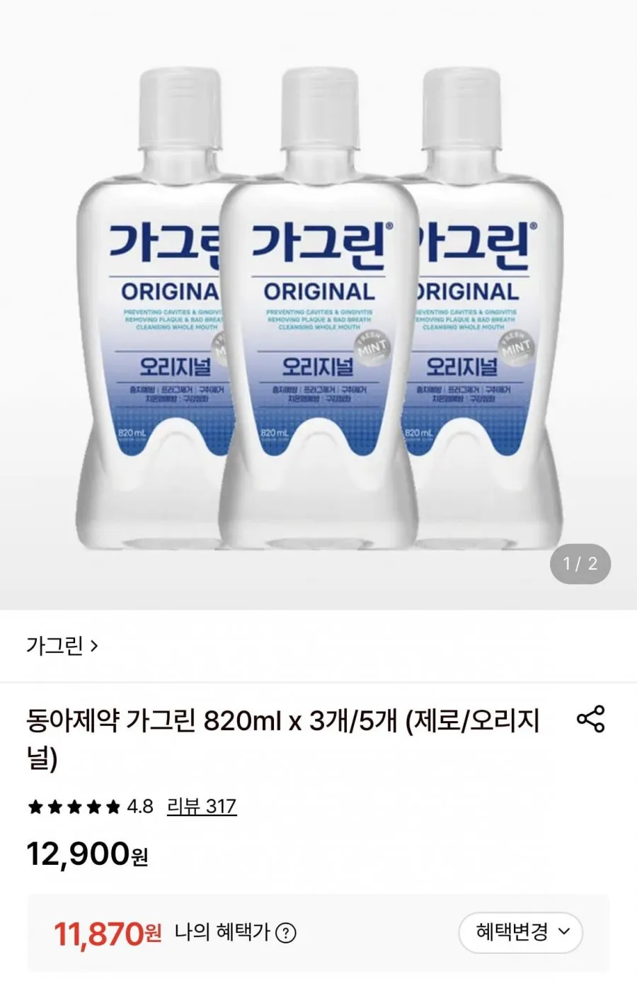 동아제약 가그린 820ml x 3개