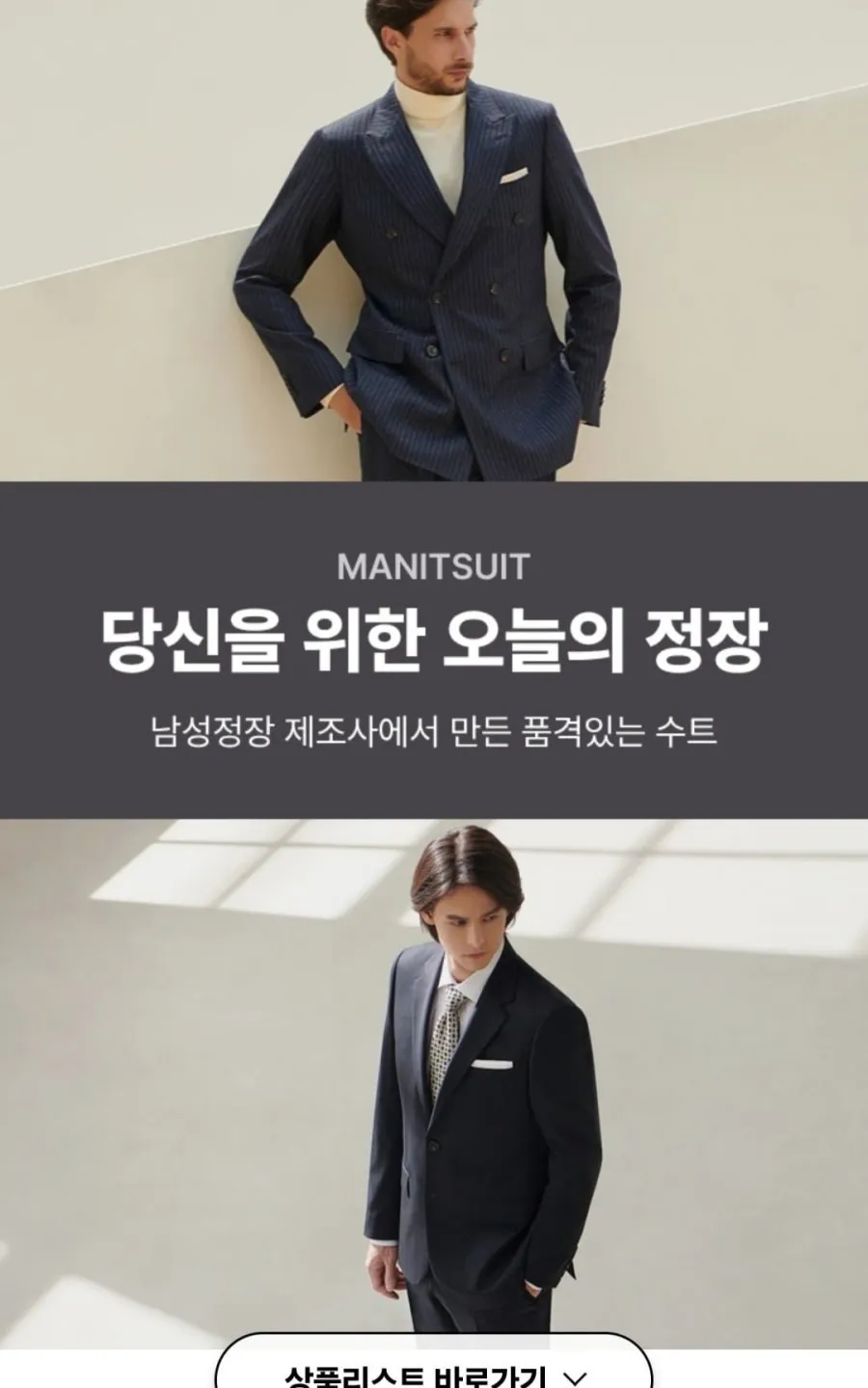 맨잇슈트 순모 울 100%정장