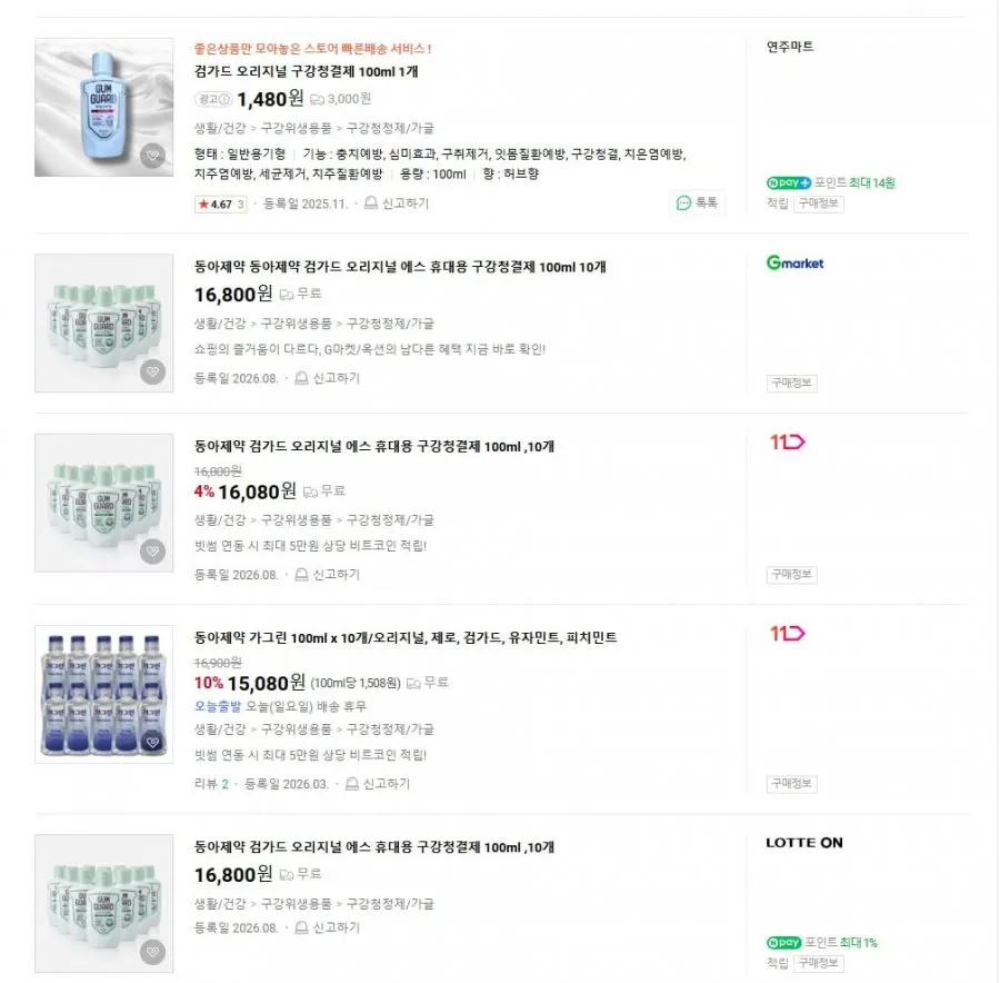 동아제약 검가드 오리지널 에스 휴대용 구강청결제, 100ml, 10개 (1개당 790원꼴) [7,900원/ 무료배송]