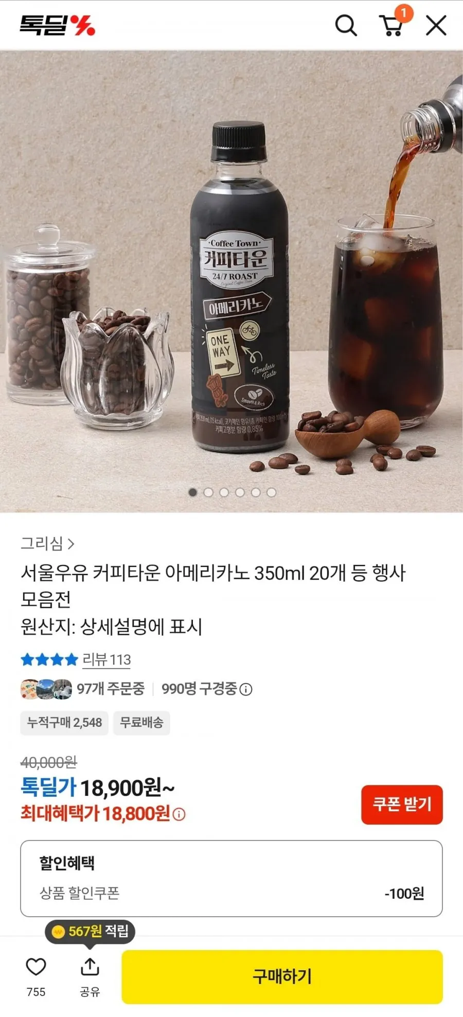 서울우유 커피타운 아메리카노 350ml 20개