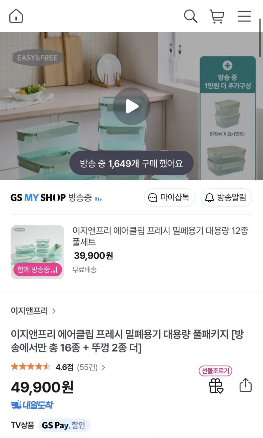 에어클립 프레시 16종+스팀뚜껑 2종