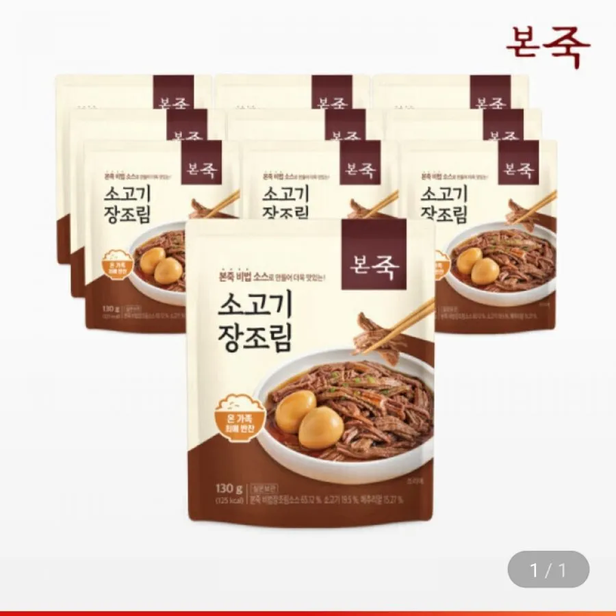 본죽 NEW 소고기 장조림 130g 10팩