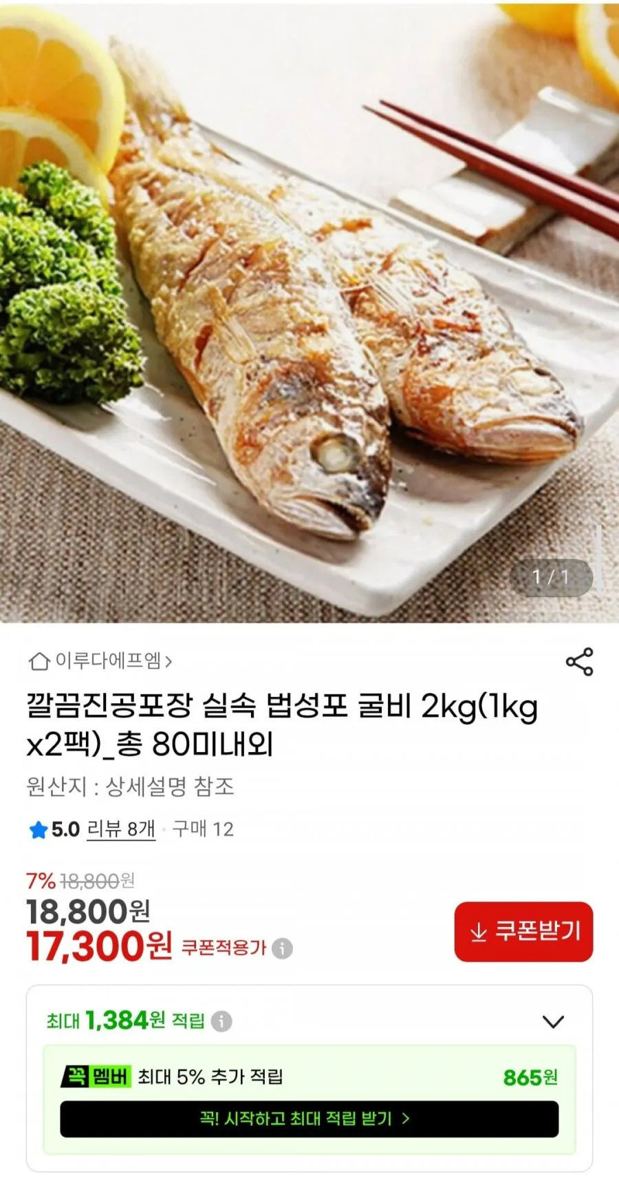 실속 법성포 굴비 2kg(1kg x2팩) 총 80미내외