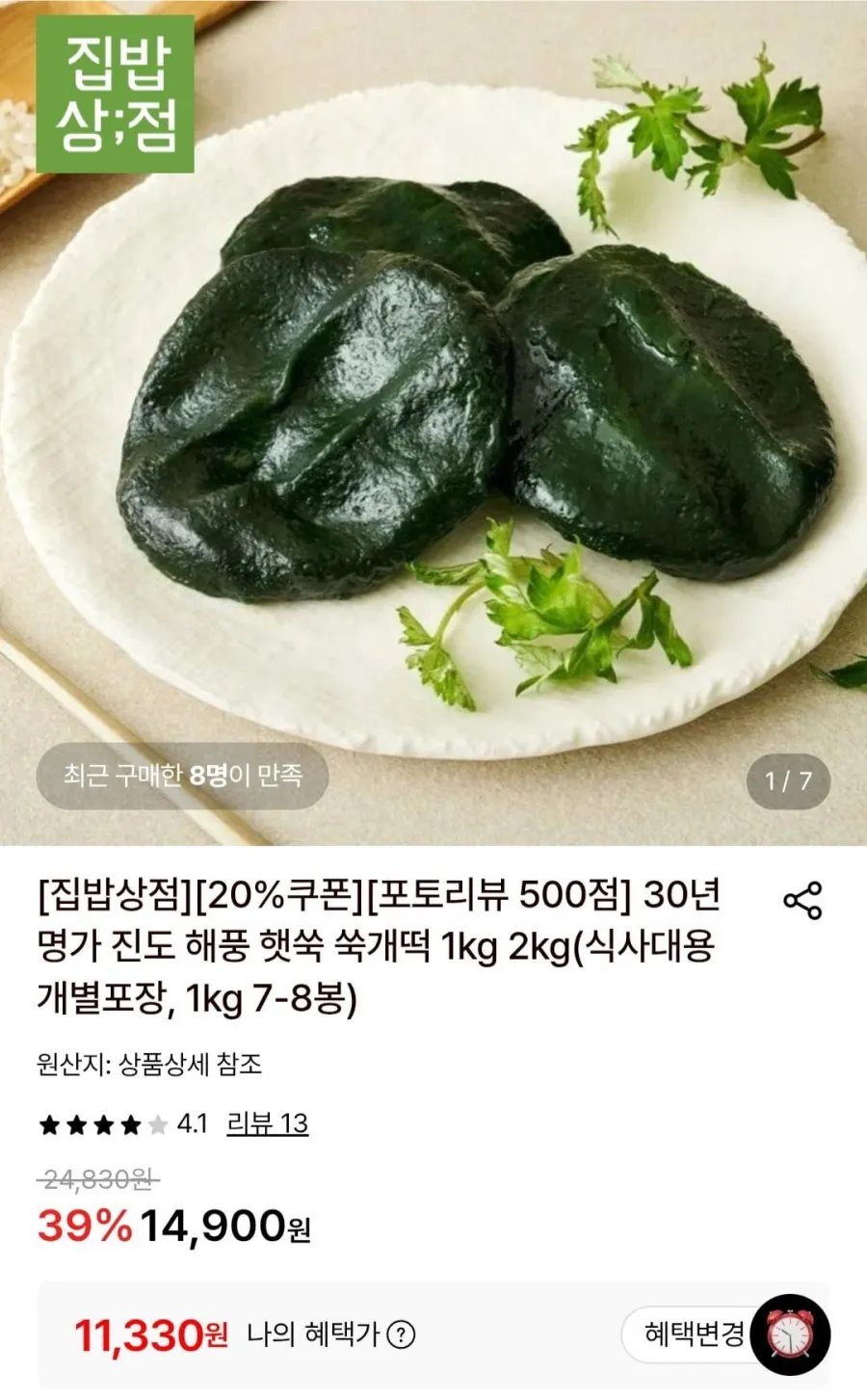 30년 명가 쑥개떡 1kg 7-8봉