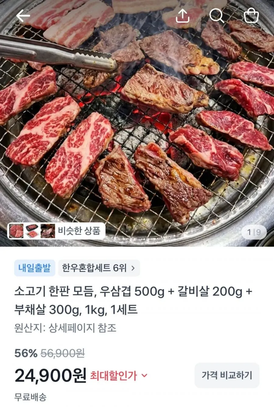 소고기 한판 모듬, 우삼겹 500g + 갈비살200g + 부채살300g, 1kg, 1세트
