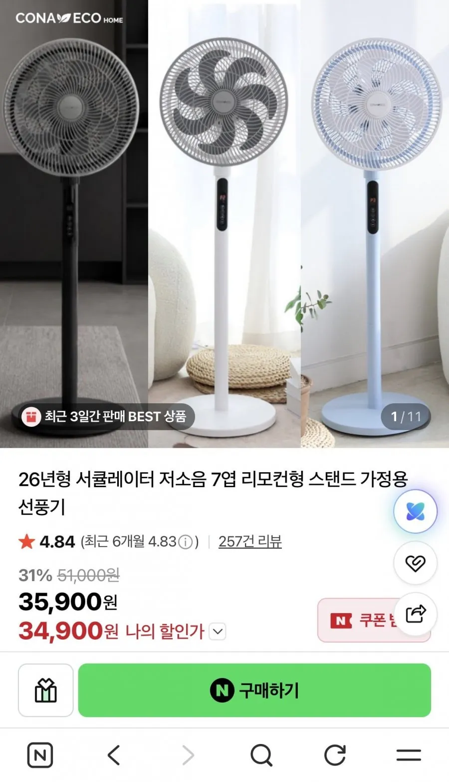 저소음 7엽 리모컨형 스탠드 서큘레이터